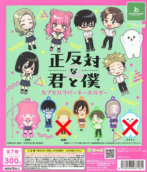 ガチャガチャいろいろ雑貨！ ガチャガチャ/カプセルトイ,キャラクター | ふむおでポン｜フィギュア