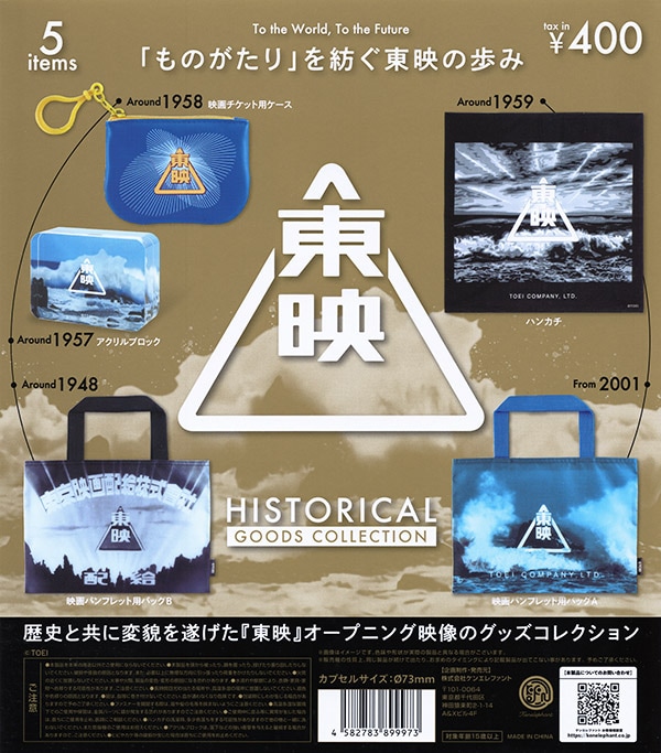 ゆ*り様 映画国宝　グッズセット 東映ヒストリカル グッズコレクション 全5種セット（カプセル）【入荷