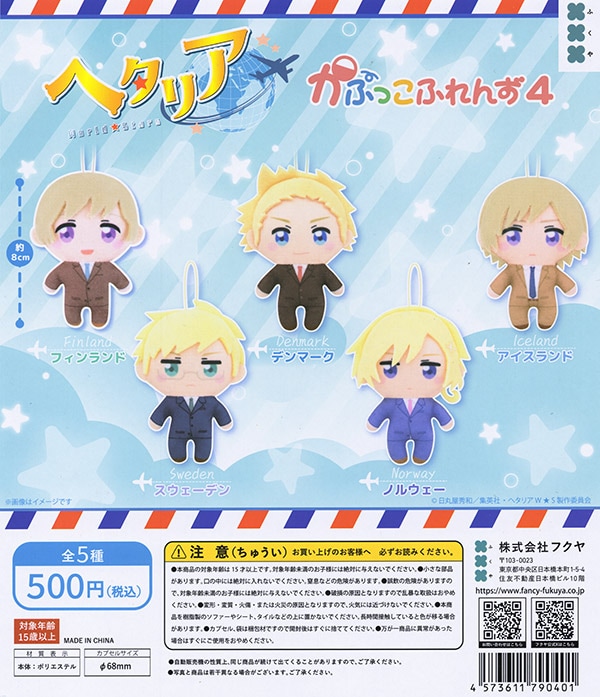 ヘタリア World☆Stars かぷっこふれんず4 全5種セット（カプセル