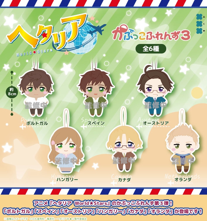 ヘタリア World☆Stars かぷっこふれんず3 全6種セット（カプセル）【8