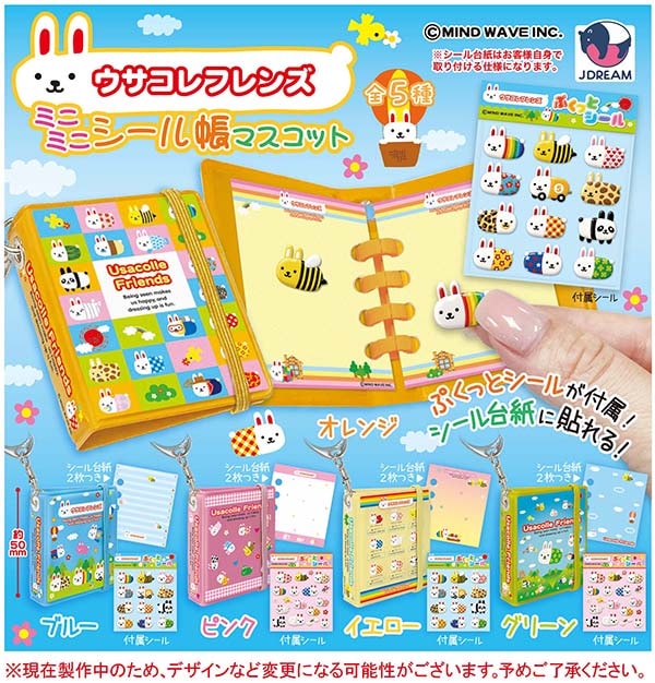 ウサコフレンズ ミニミニシール帳マスコット 全5種セット（カプセル）【8月予約】