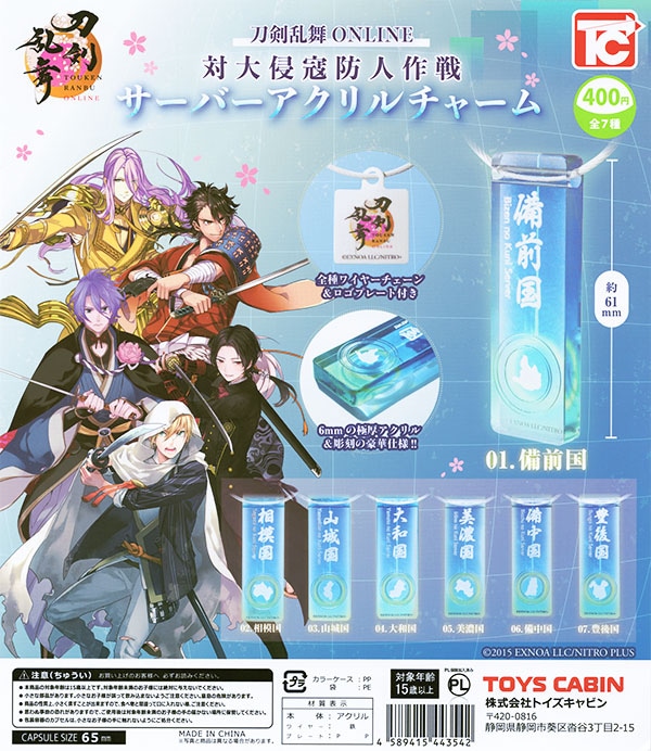 刀剣乱舞ONLINE 対大侵寇防人作戦サーバーアクリルチャーム 全7種セット（カプセル）【入荷済み】