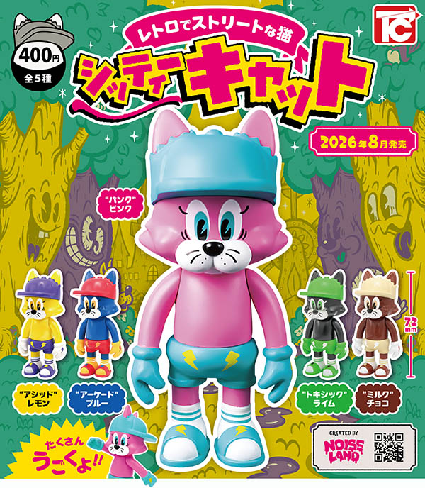シッティーキャット 全5種セット（カプセル）【8月予約】