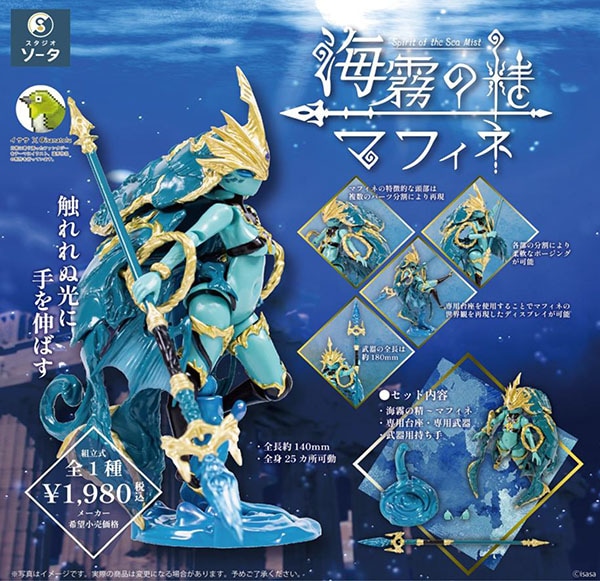 海霧の精 マフィネ 1BOX1個入（ボックストイ）【8月予約】