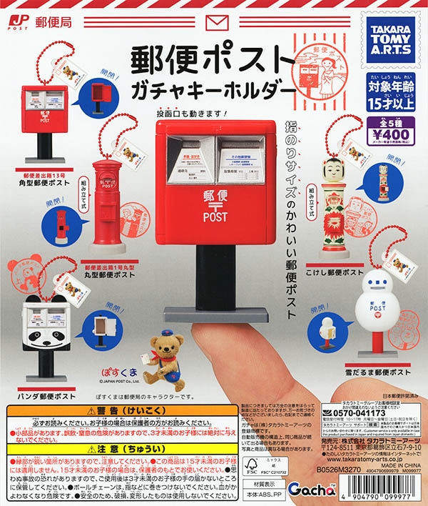 ガチャガチャ/カプセルトイ,ミニチュア,家具・道具・小物 | ふむおで