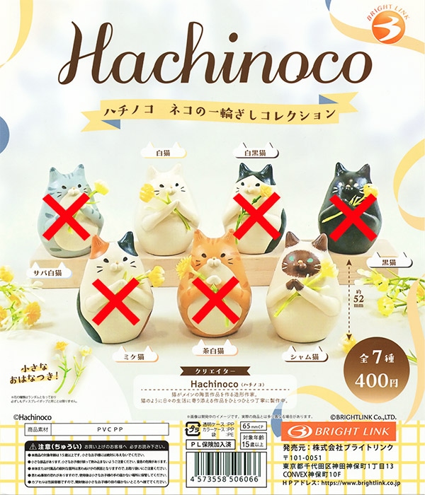 Hachinoco ハチノコ ネコの一輪ざしコレクション 2種セット（白猫