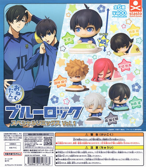 おねむたん ブルーロック スペシャルリミックス vol.1 全6種セット（カプセル）【入荷済み】