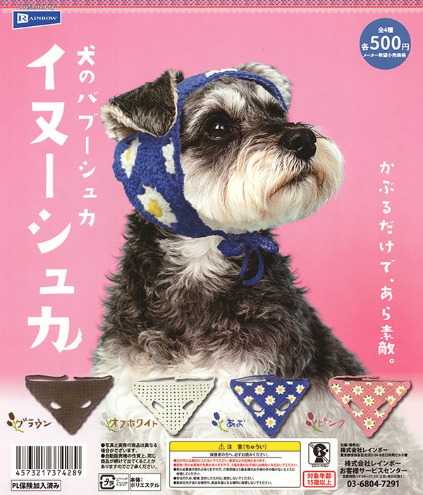 犬のバブーシュカ イヌーシュカ 全4種セット（カプセル）【入荷済み】