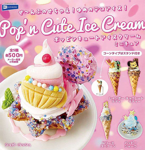 ポッピンキュート アイスクリーム ミニチュア 全5種セット（カプセル）【8月予約】