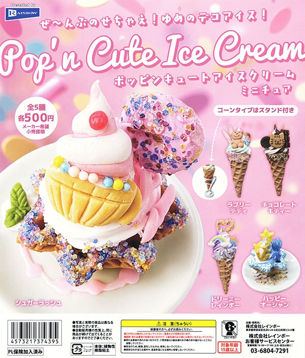 ぴぴ　ミニチュアアイス ポッピンキュート アイスクリーム ミニチュア 全5種セット（カプセル