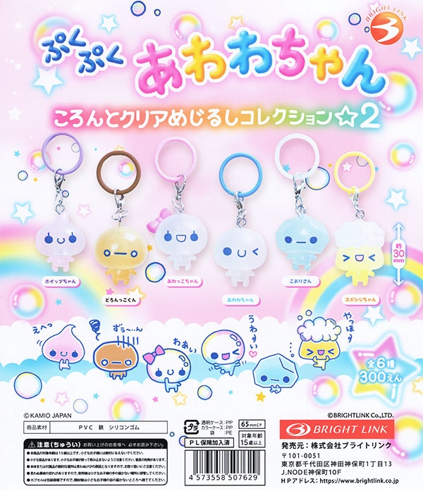 ぷくぷく あわわちゃん ころんと クリアめじるしマスコット 2 全6種セット（カプセル）【9月予約】※2次出荷分