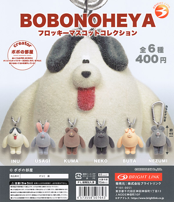 激レア　レトロ　マシマロ　うさぎ　吸盤付　フロッキーマスコット　匂い玉入り BOBO NO HEYA フロッキー マスコット コレクション 全6種セット