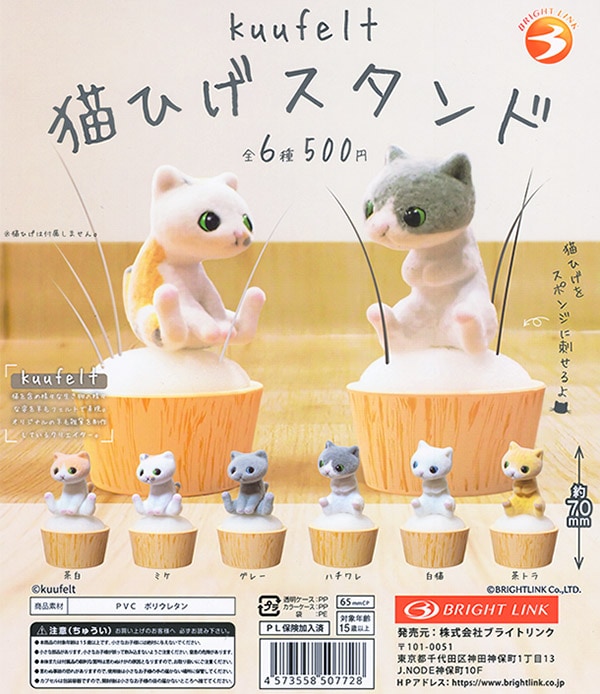 kuufelt 猫ひげスタンド 全6種セット（カプセル）【入荷済み