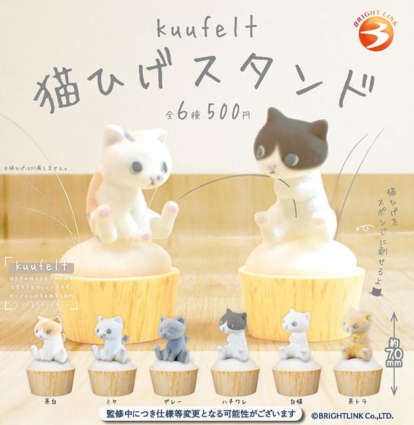 貴重　希少　三匹の猫　マリアンヌ・スタルク kuufelt 猫ひげスタンド 全6種セット（カプセル）【8月予約】 | 予約