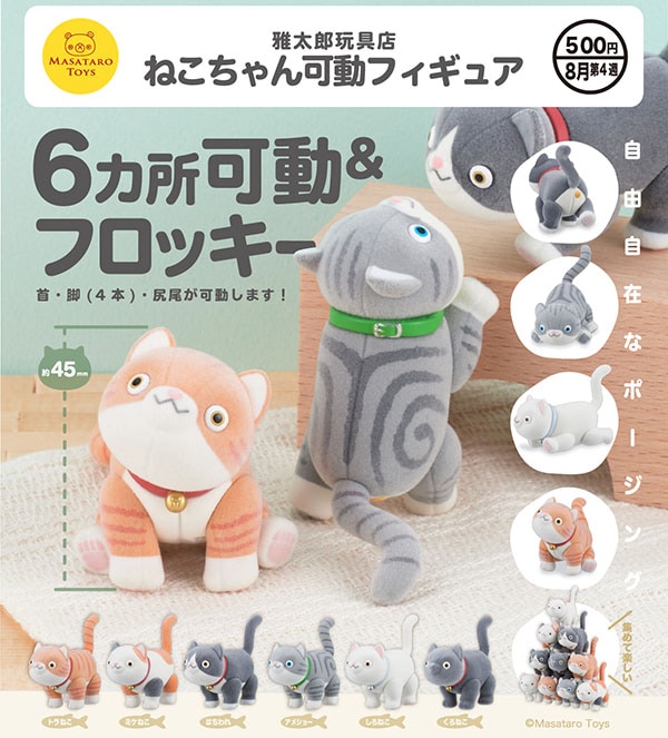 POP MART ねこちゃん フィギュア 3体セット 雅太郎玩具店 ねこちゃん可動フィギュア 全6種セット（カプセル）【8月