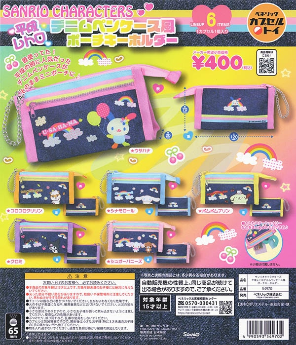 サンリオキャラクターズ 平成レトロ デニムペンケース風ポーチ