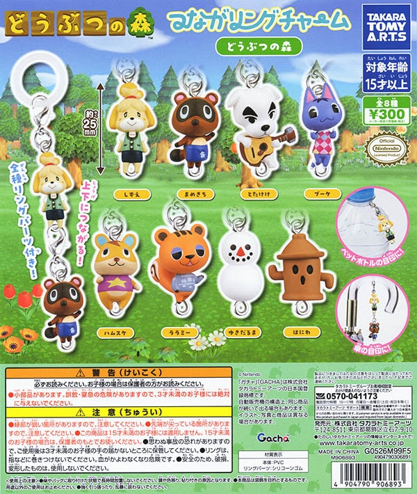 つながリングチャーム どうぶつの森 全8種セット（カプセル）【9月分納予約】※2次出荷分