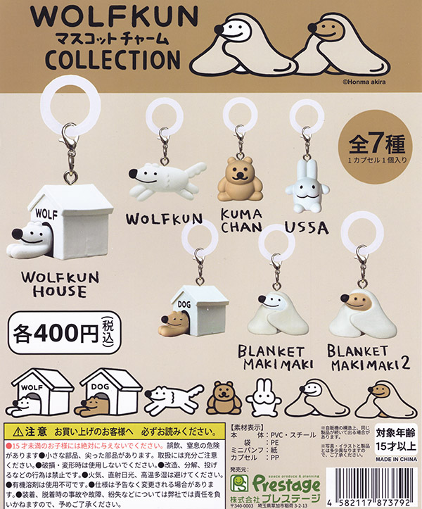 ウルフくん WOLFKUN マスコットチャームCOLLECTION 全7種セット