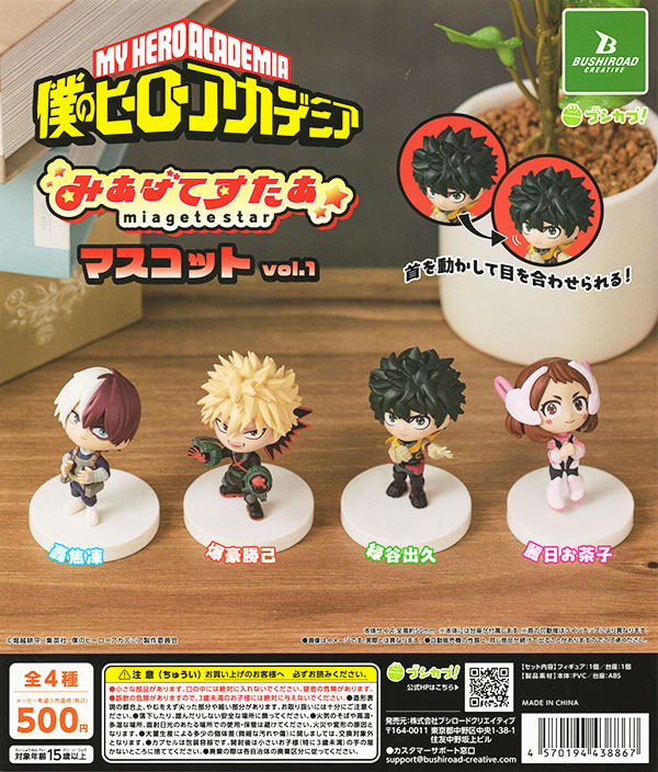 僕のヒーローアカデミア みあげてすたぁマスコット vol.1 全4種セット（カプセル）【入荷済み】