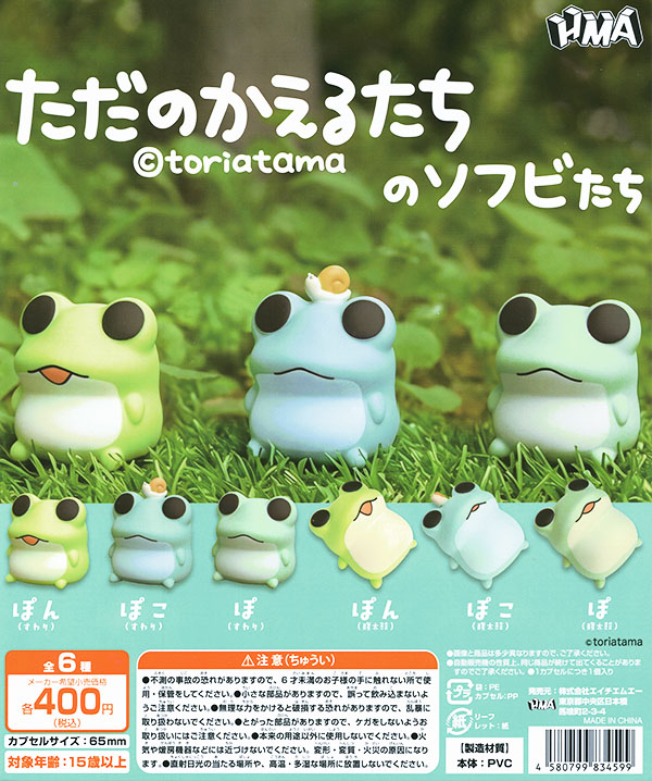 ただのかえるたちのソフビたち 全6種セット（カプセル）【完売】