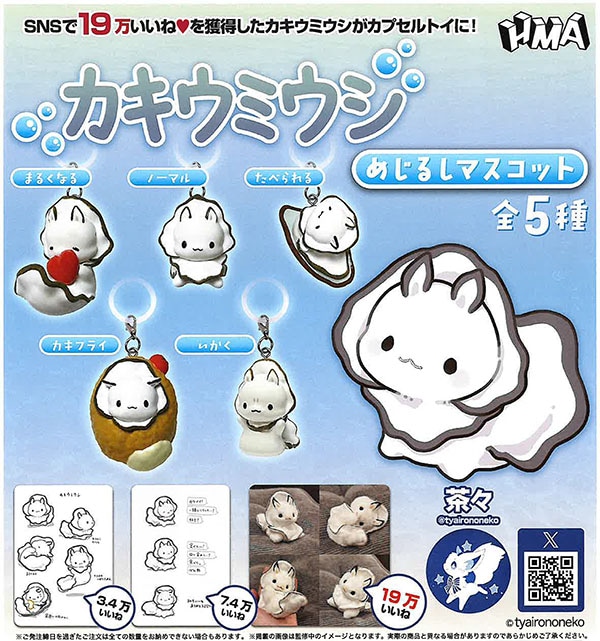 予約商品 | ふむおでポン｜フィギュア・ガチャガチャ 通販／予約