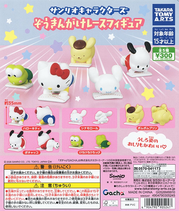 サンリオキャラクターズ ぞうきんがけレースフィギュア 全5種セット（カプセル）【入荷済み】