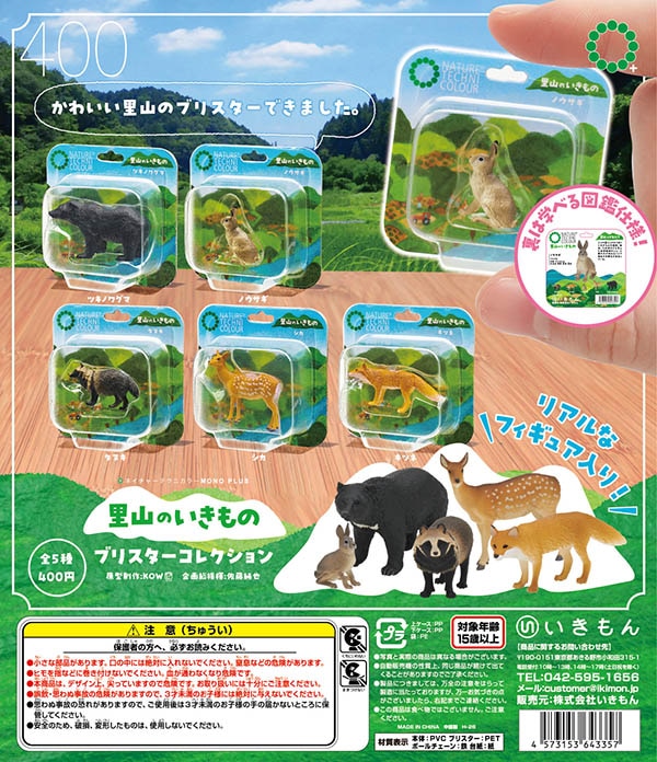 ネイチャーテクニカラー MONO PLUS 里山のいきもの ブリスターコレクション 全5種セット（カプセル）【入荷済み】