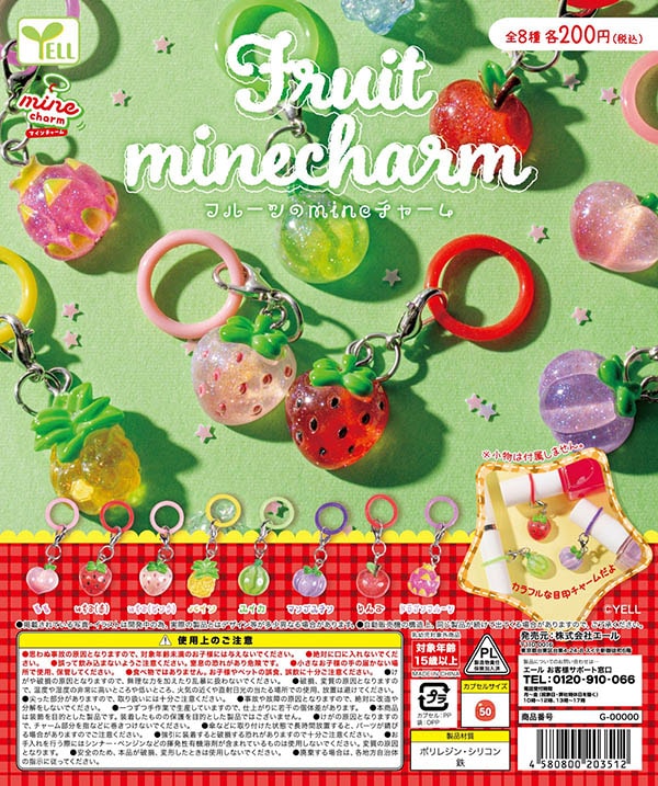 フルーツのマインチャーム fruit mine charm 全8種セット（カプセル）【9月予約】2次出荷分