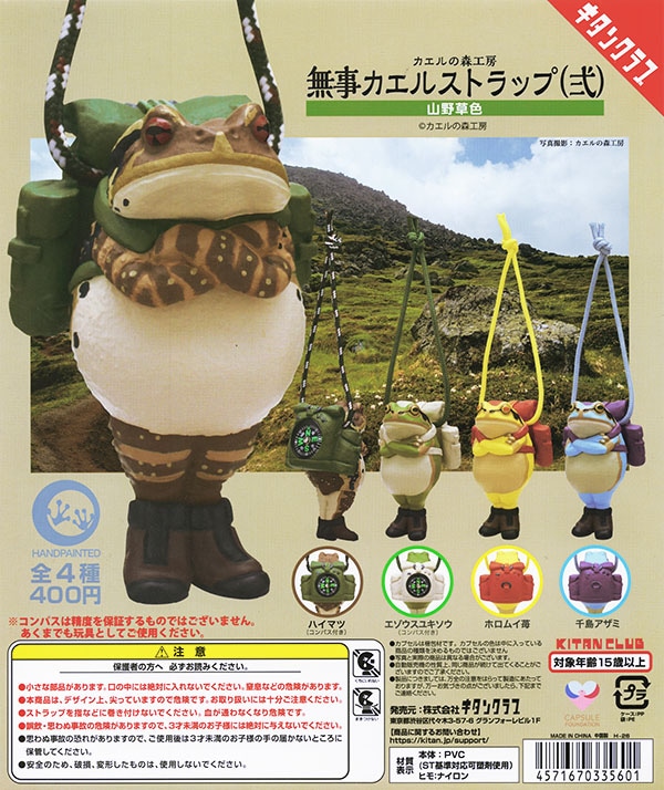 カエルの森工房 無事カエル ストラップ弐 山野草色 全4種セット （カプセル）【入荷済み】