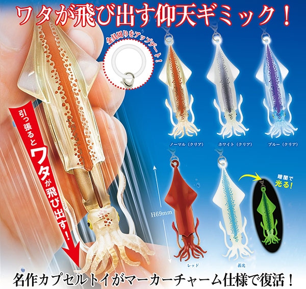 イカとワタ マーカーチャーム 全5種セット（カプセル）【9月予約】