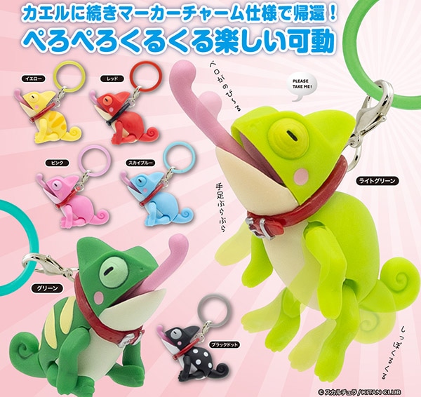 おさんぽカメレオン　フィギュア おさんぽカメレオン Fit 全7種セット （カプセル）【9月予約】 | 予約