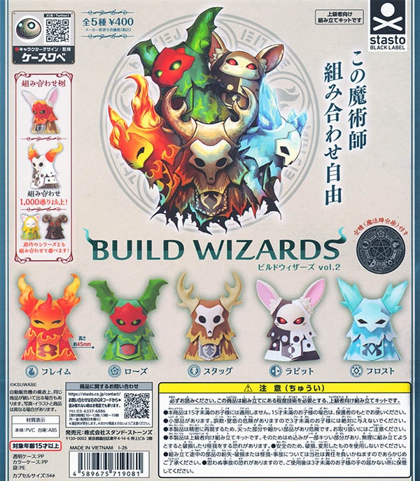 BUILD WIZARDS ビルドウィザーズ vol.2 全5種セット（カプセル）【入荷済み】