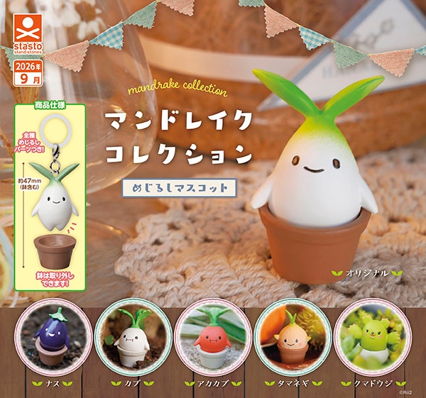 マンドレイクコレクション めじるしマスコット 全6種セット（カプセル）【9月予約】