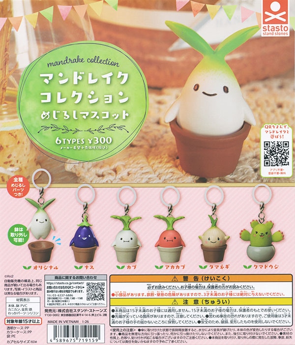 マンドレイクコレクション めじるしマスコット 全6種セット（カプセル）【入荷済み】