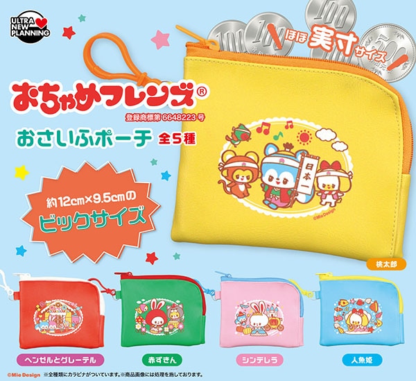 sold out⭐️ガチャ詰めポーチB メルヘンおふろだぞ♫ おちゃめフレンズ おさいふポーチ 全5種セット（カプセル）【9月予約
