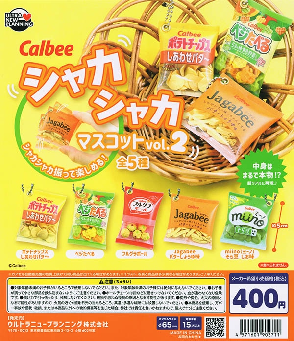 Calbee カルビー シャカシャカマスコット vol.2 全5種セット（カプセル）【入荷済み】