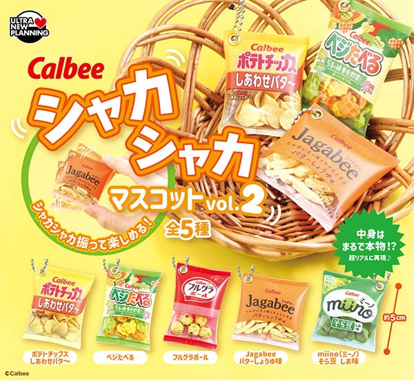 Calbee カルビー シャカシャカマスコット vol.2 全5種セット（カプセル