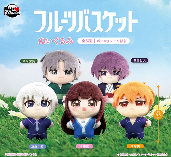 フルーツバスケット ぬいぐるみ 全5種セット（カプセル）【9月予約