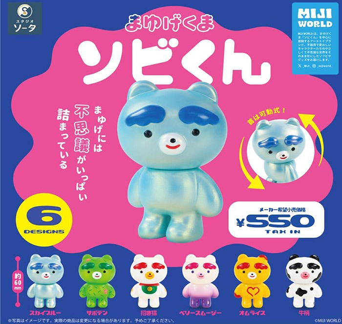 くまお〜プロフ必読〜出品 まゆげくまソビくん 1BOX6個入（ボックストイ）【9月予約