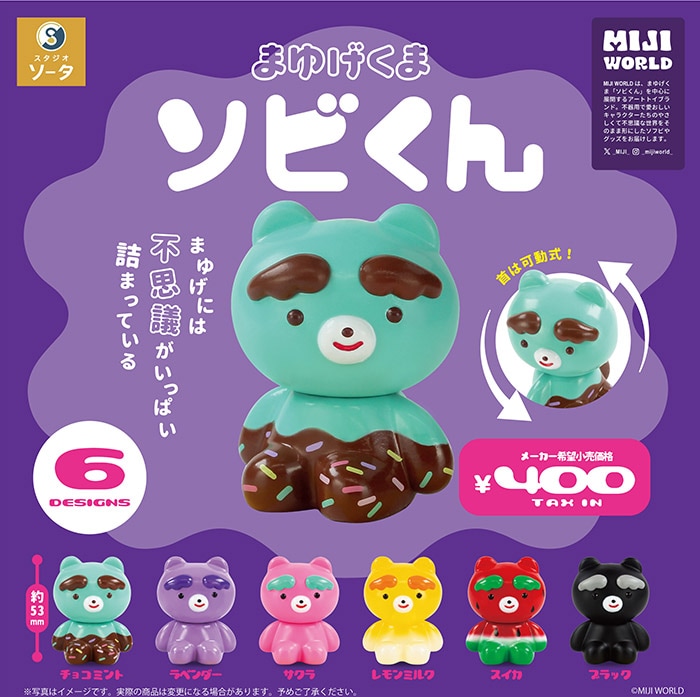 まゆげくまソビくん 全6種セット（カプセルトイ）【9月予約】 | 予約