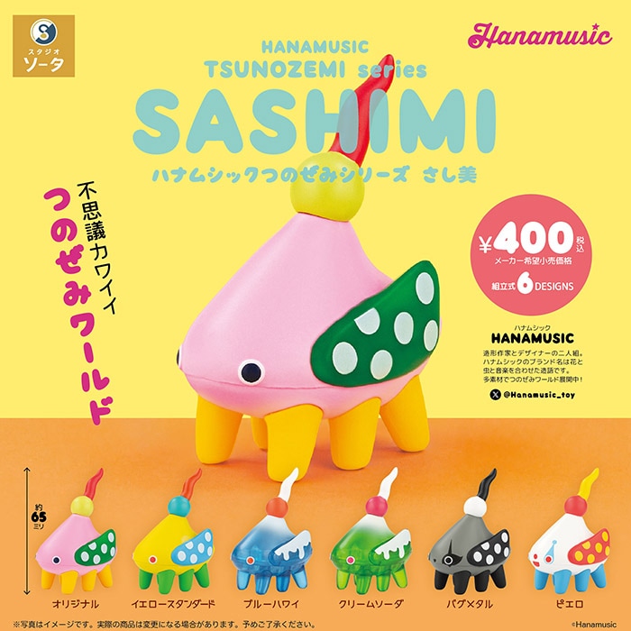 HANAMUSIC TSUNOZEMI series SASHIMI(ハナムシック つのぜみシリーズ