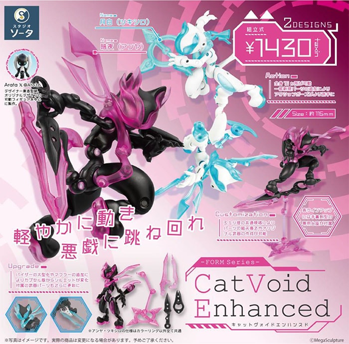 FORM series Cat Void Enhanced(キャット ヴォイド エンハンスド)  1BOX2個入（ボックストイ）【9月予約】