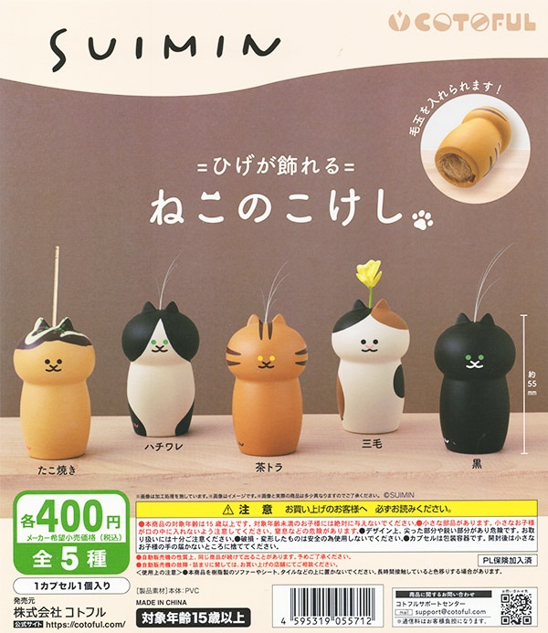 SUIMIN ねこのこけし 全5種セット（カプセル）【入荷済み】 | すべての