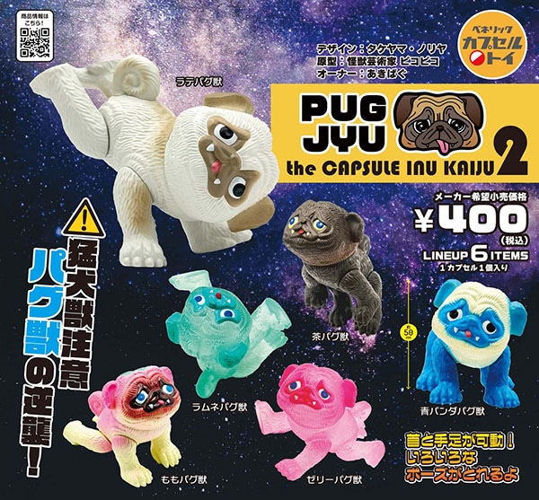 パグ獣 dow パグ獣 the CAPSULE INU KAIJU 2 全6種セット（カプセル）【9月予約