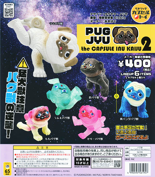 パグ獣 the CAPSULE INU KAIJU 2 全6種セット（カプセル）【入荷済み