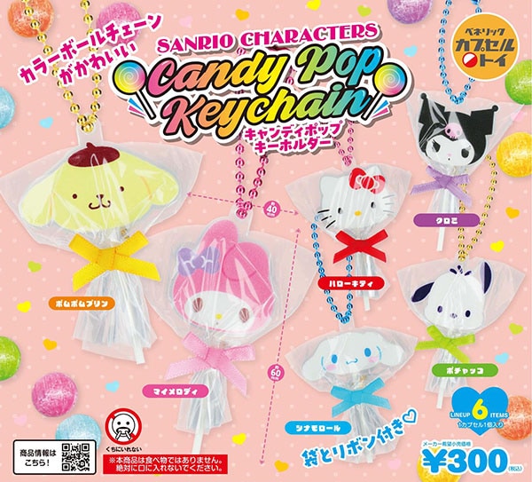 ガチャガチャ/カプセルトイ | ふむおでポン｜フィギュア・ガチャガチャ