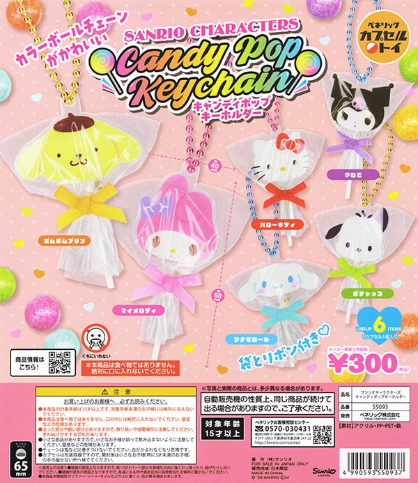 サンリオキャラクターズ キャンディポップキーホルダー 全6種セット