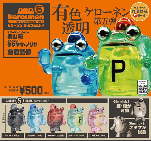 【美品】ケローネン15体セット　カプセルトイ　ガチャガチャ ケローネン ザ・カプセルトイ5 全5種セット（カプセル）【9月再販予約