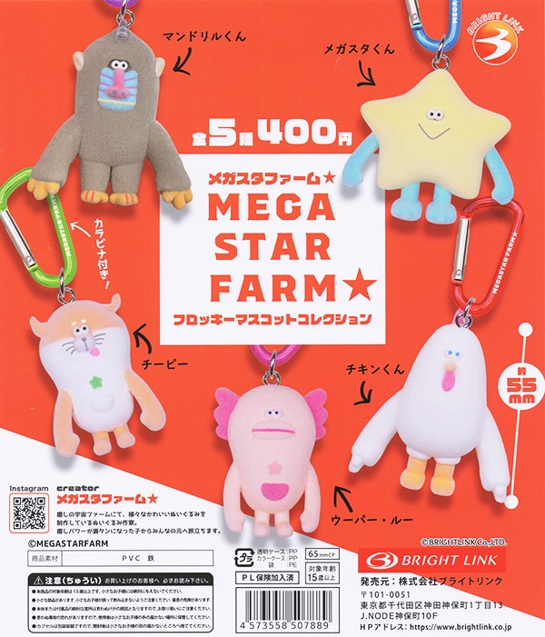 MEGA STAR FARM★ フロッキーマスコットコレクション 全5種セット（カプセル）【入荷済み】