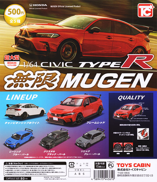 1/64 Honda CIVIC TYPE R(FL5) MUGEN Ver 全5種セット（カプセル